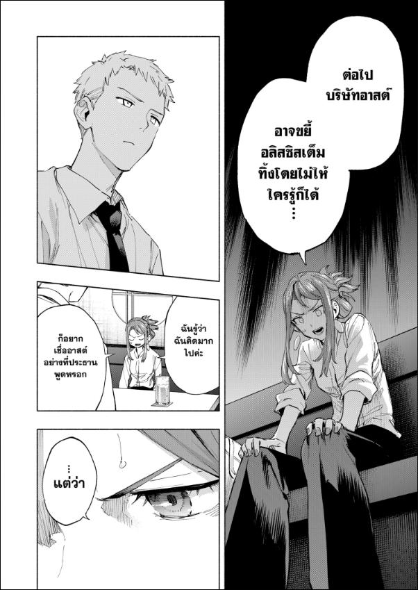 บริษัทจำกัด แมจิลูเมียร์ ตอนที่ 106 หน้า 10